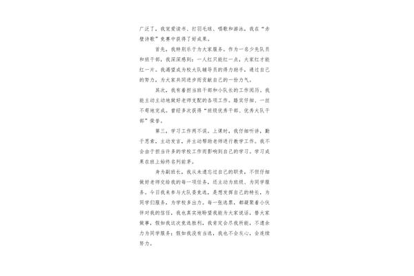 副班长竞选稿