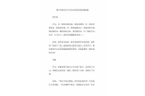 作文开头结尾摘抄