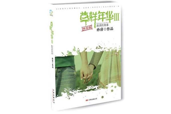 草样年华4