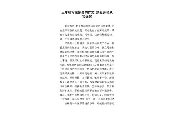 热爱劳动作文