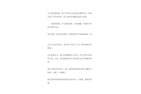 热爱劳动作文