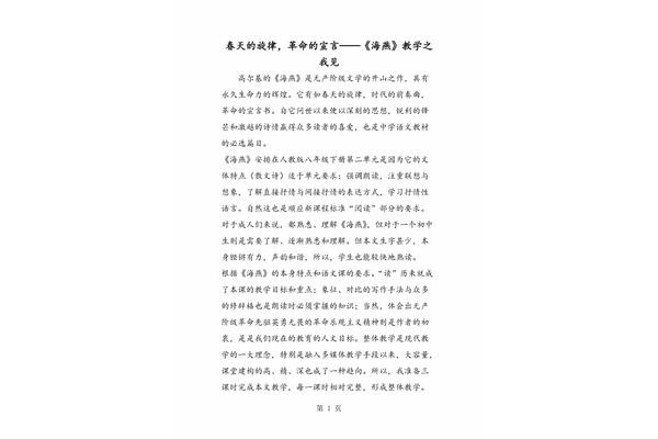 海燕的宣言