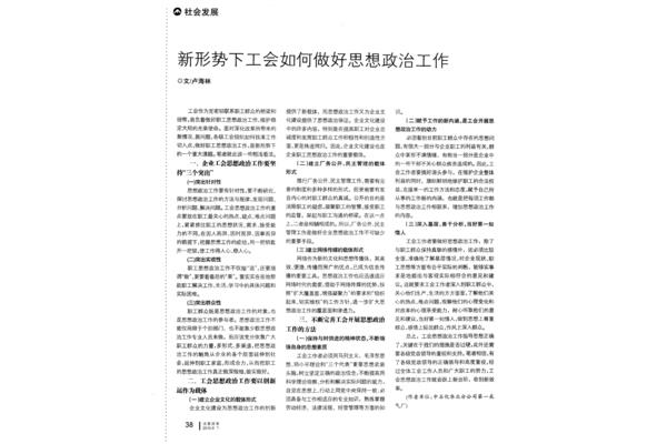 思想政治工作案例