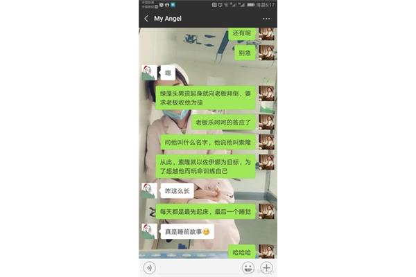 给女友讲睡前故事