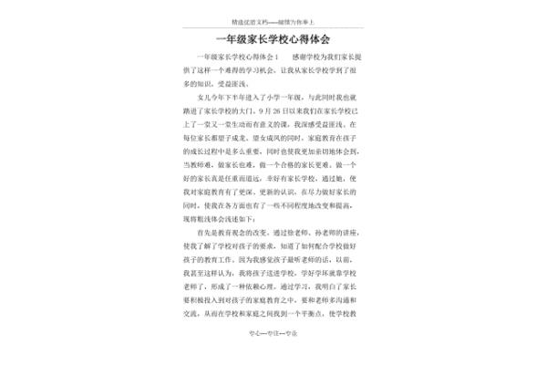 家长学校心得体会