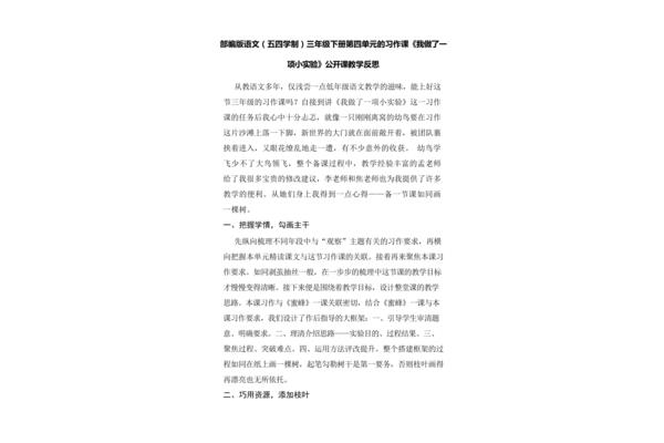 三年级习作