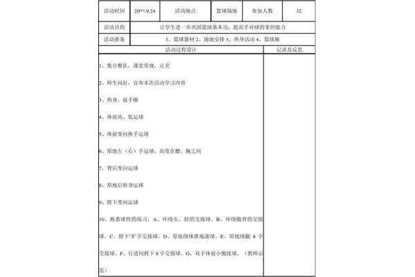 篮球社团活动记录