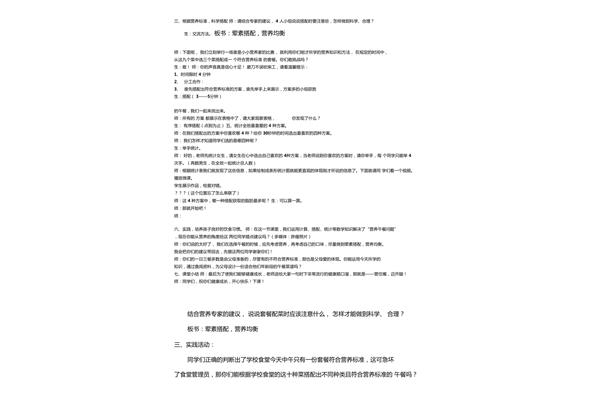 营养午餐教学设计