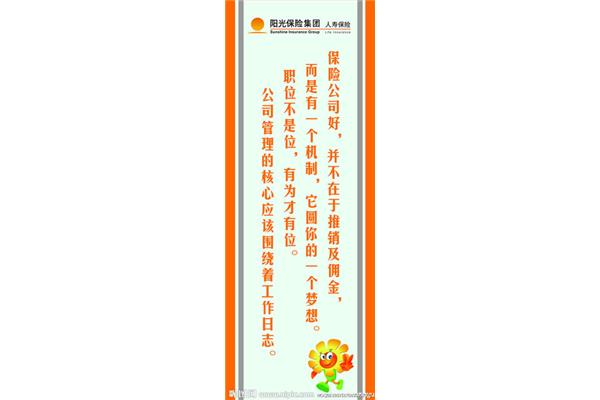 保险公司口号