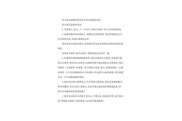 送给女朋友的情话
