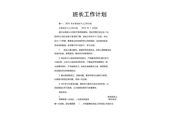 班长工作计划