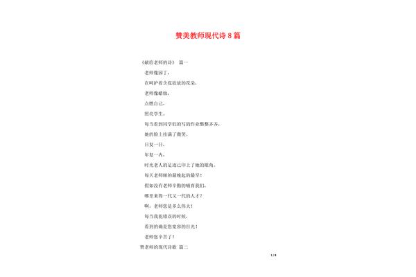 赞美老师的现代诗
