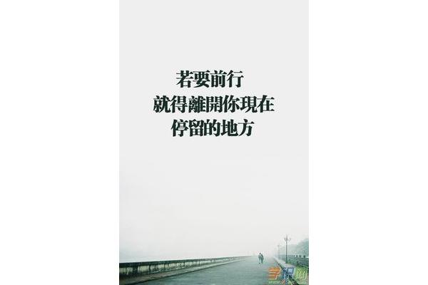 八字励志短句