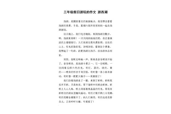 西湖美景作文