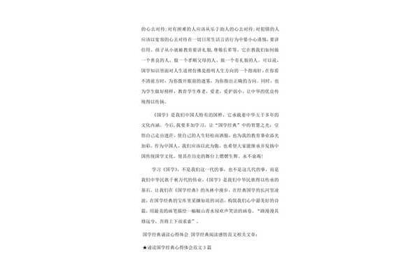 经典诵读文章