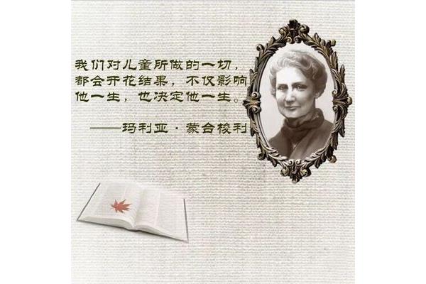 蒙台梭利简介