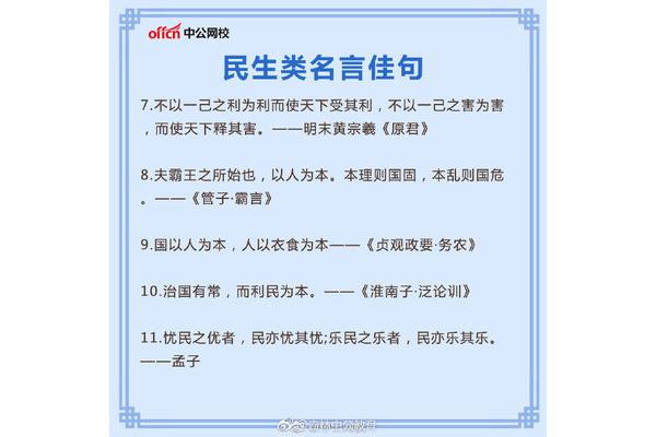 民生的名言警句