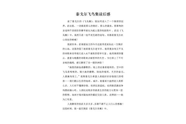 飞鸟集全文