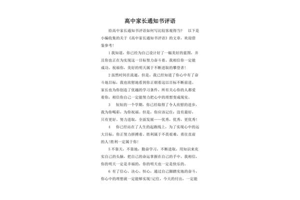 家长评语高中