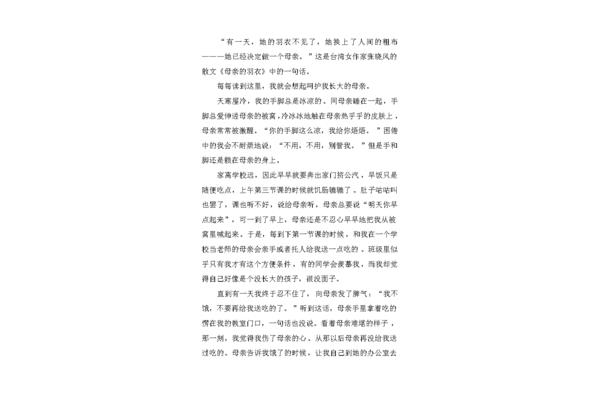 母爱伴我成长作文