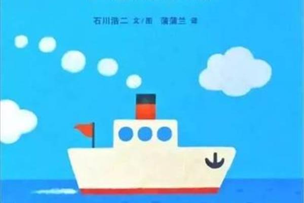 小船的旅行