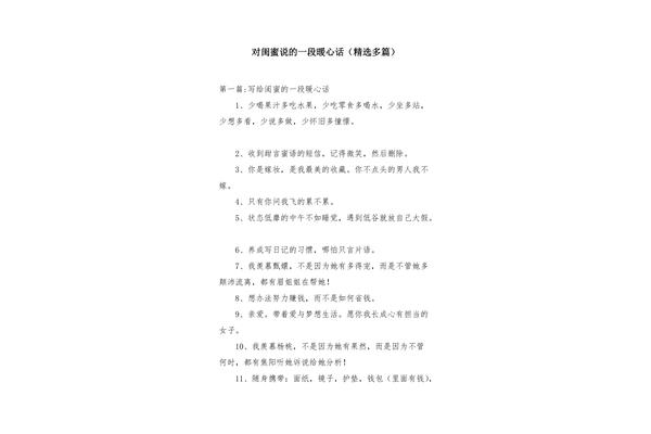 和闺蜜说的暖心话