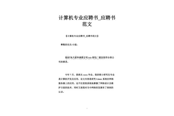 应聘书格式及范文
