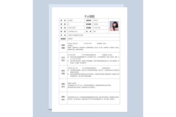简历的格式
