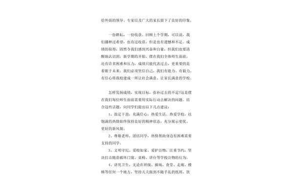 开学广播稿