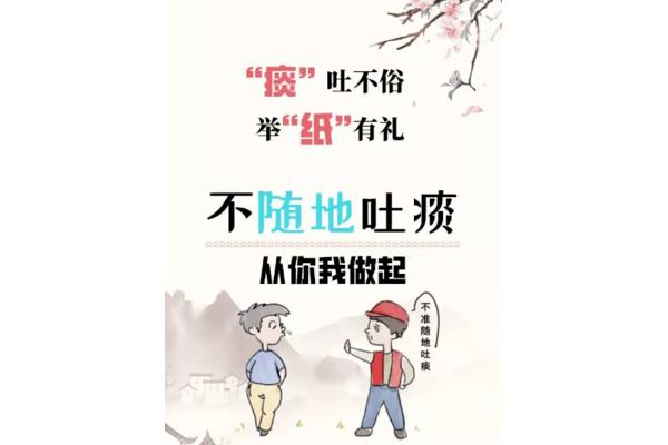 随地吐痰的危害