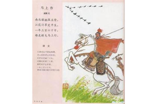 马上作古诗