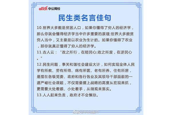 民生的名言警句
