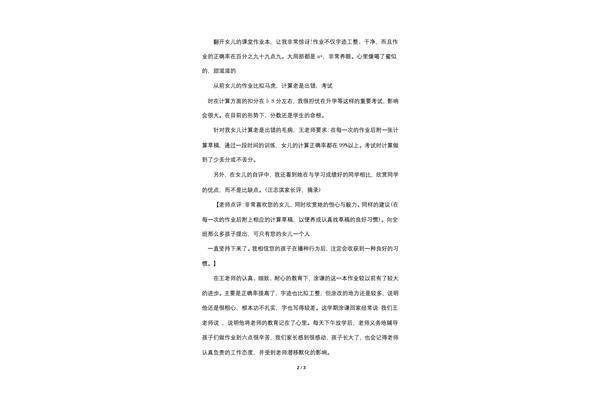 家长评语高中