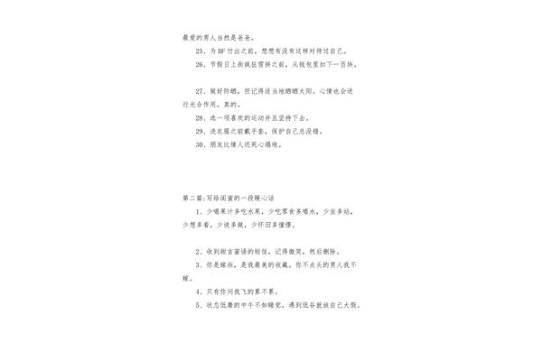 和闺蜜说的暖心话