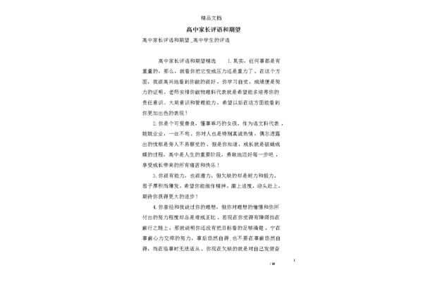 家长评语高中