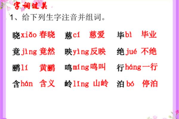 春晓的晓组词