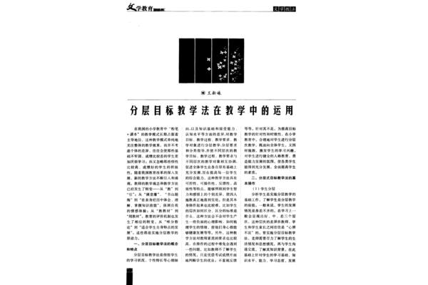 分层教学法