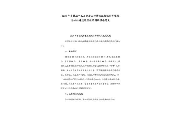 综治工作会议记录