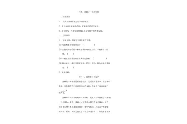 三年级习作