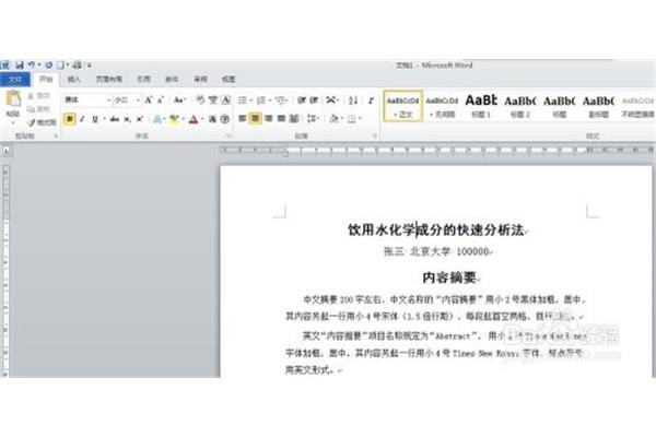 科学论文格式