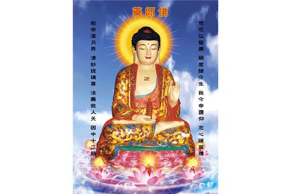 药师佛灌顶真言