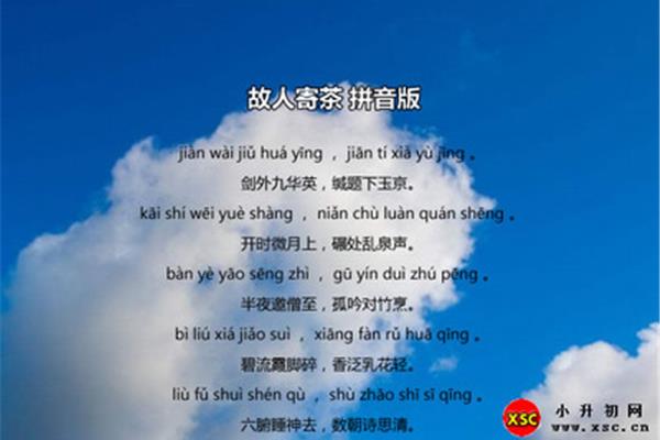是谁的拼音