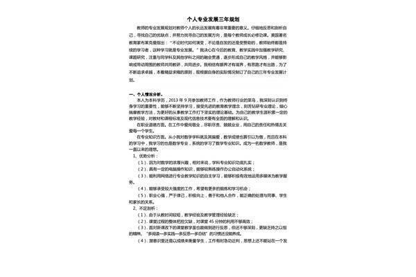 个人发展规划