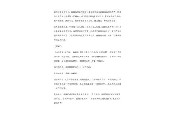 经典诵读文章