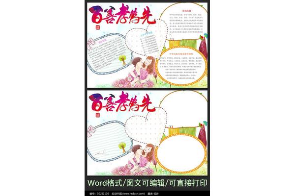 百善孝为先手抄报