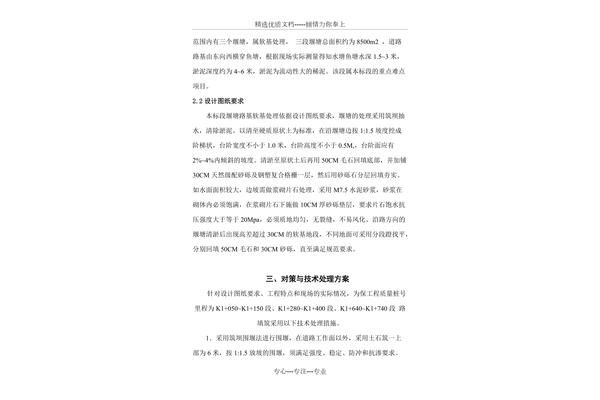 路基施工方案