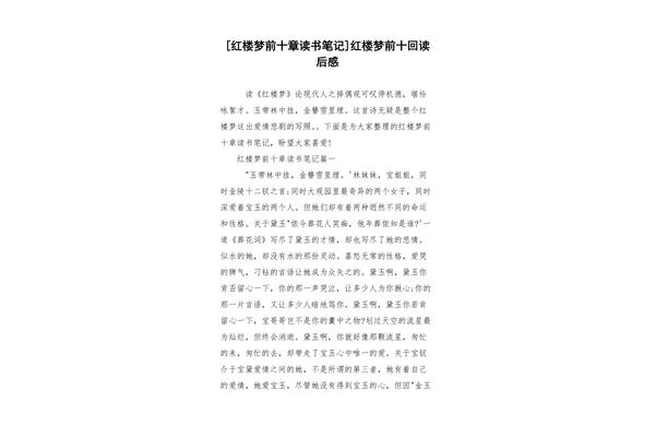 读后感的开头