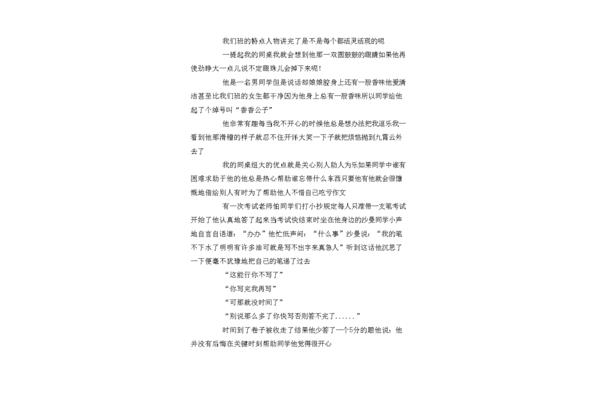 写人物特点的作文