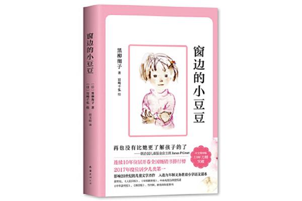窗边的小豆豆目录