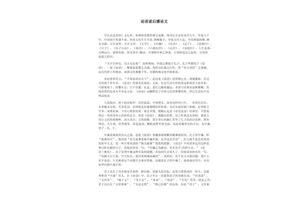 论文读后感